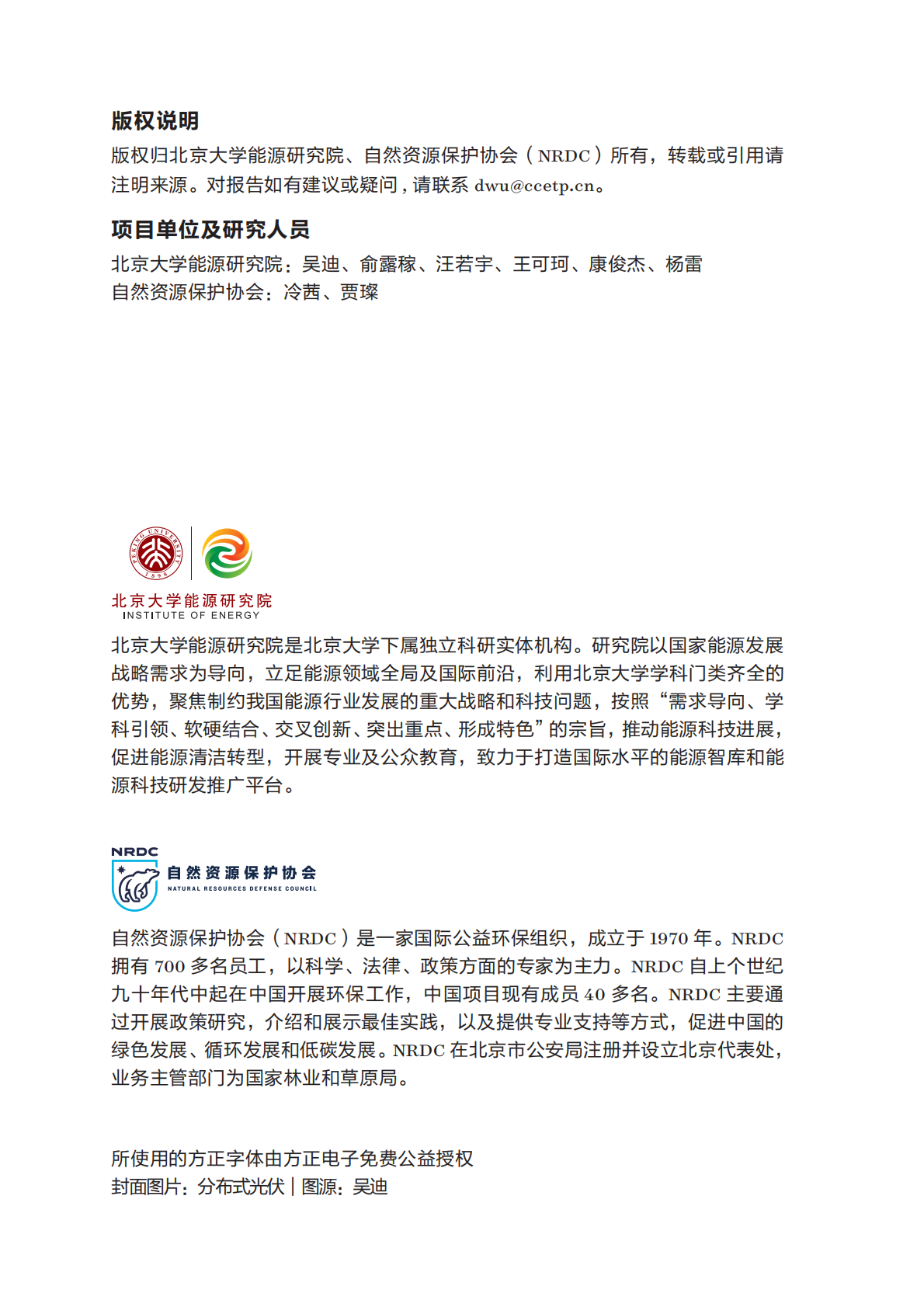 NRDC：2025山东省新型电力系统系列研究-分布式光伏高质量发展报告 第2页