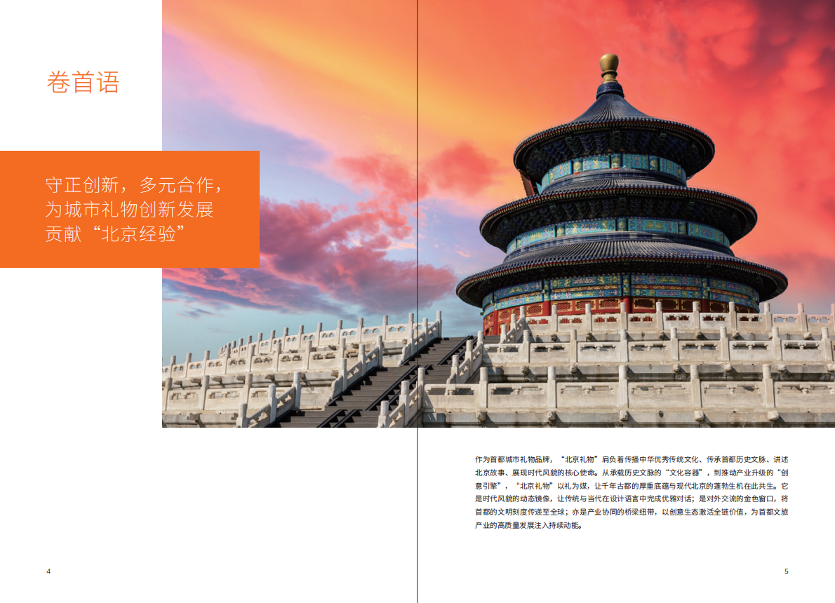 北京市文旅局：&ldquo;北京礼物&rdquo;创新发展白皮书（2025） 第3页