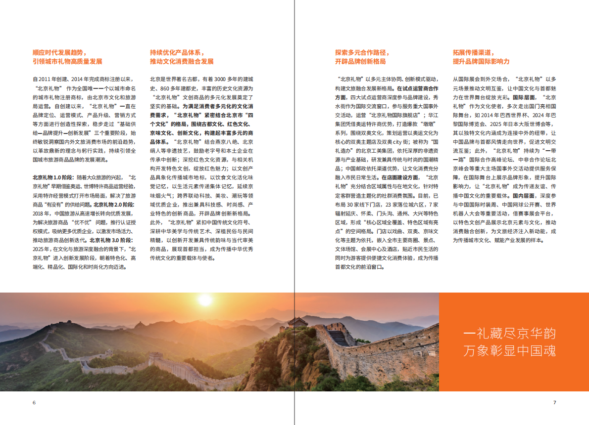 北京市文旅局：&ldquo;北京礼物&rdquo;创新发展白皮书（2025） 第4页