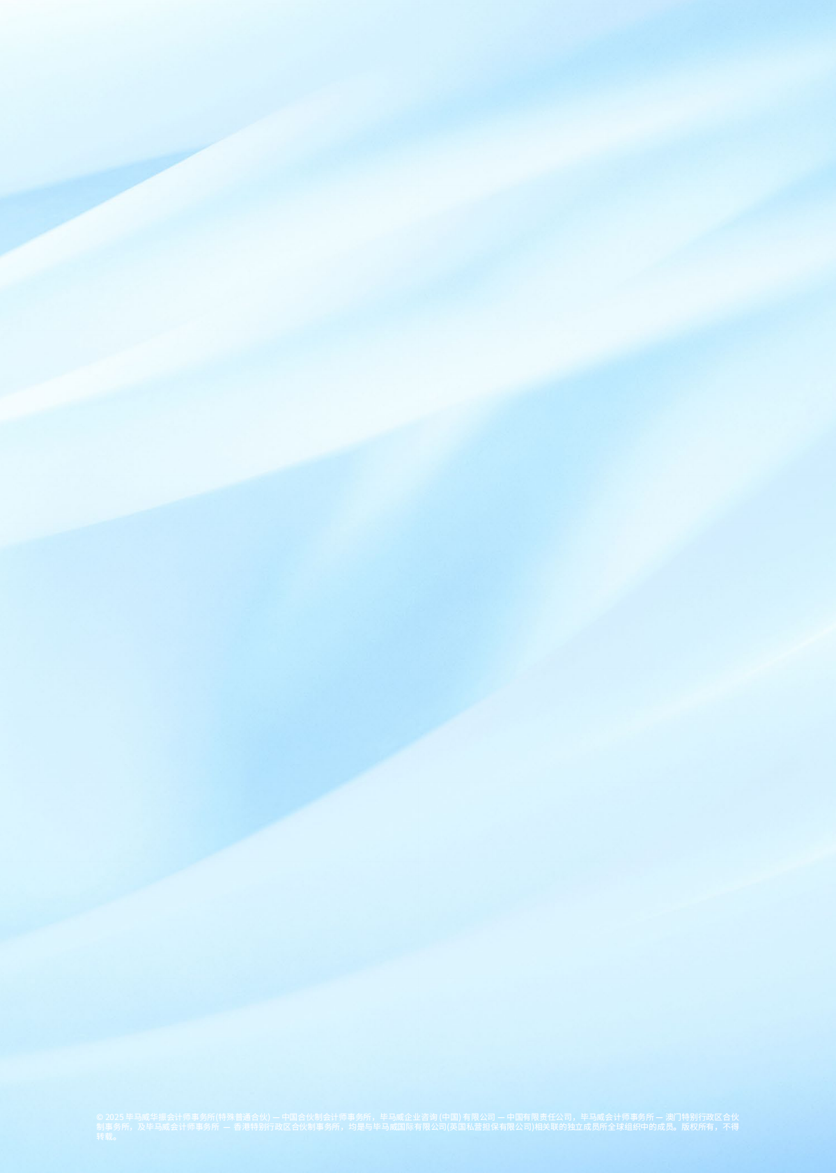 毕马威：颜&rdquo;值经济新篇章：2025年中国美妆市场行业报告 第2页