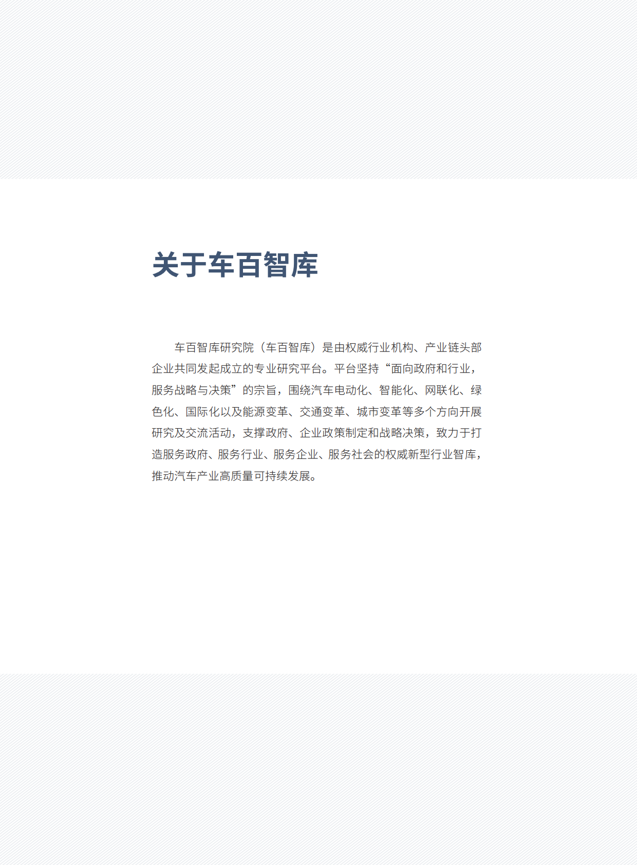 车百智库：2025年自动驾驶出行生态报告 第3页