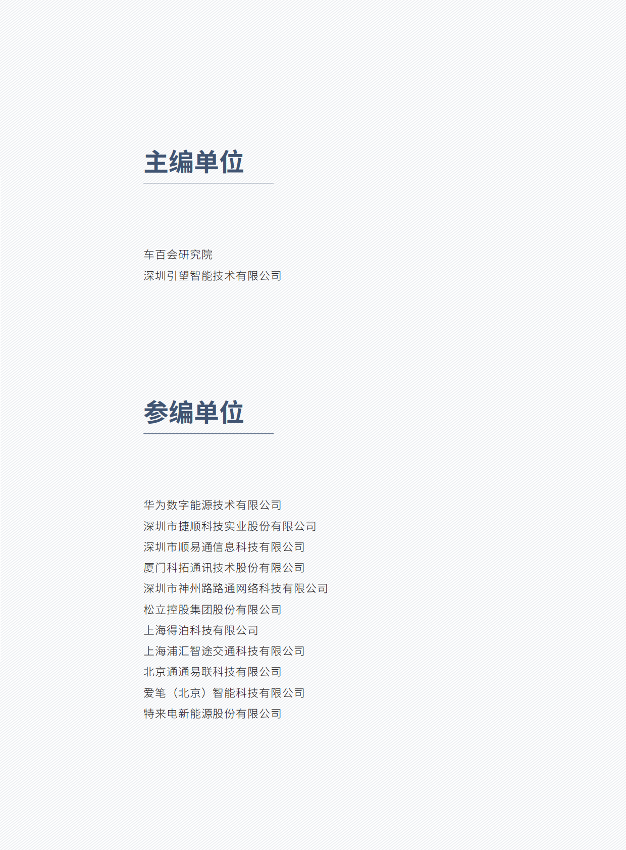 车百智库：2025年自动驾驶出行生态报告 第4页