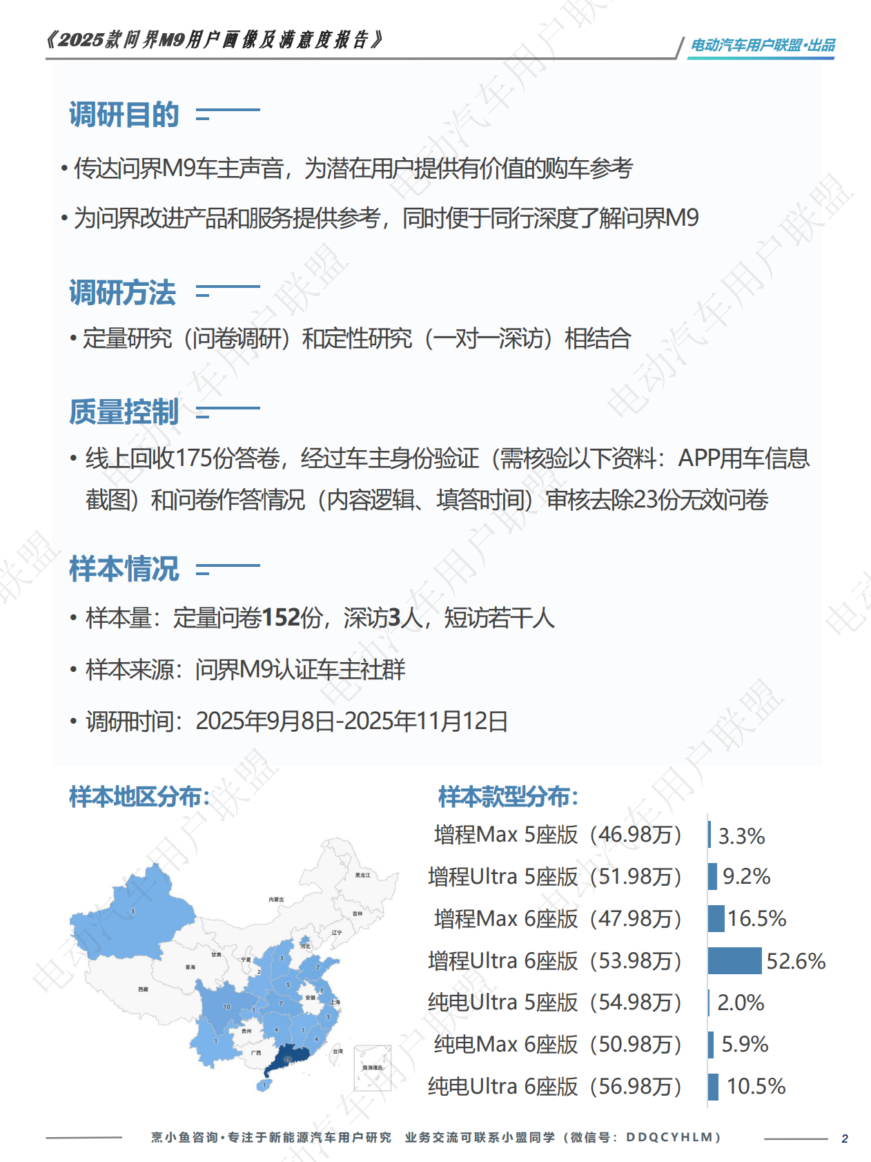 电动汽车用户联盟：2025款问界M9用户画像及满意度报告 第2页