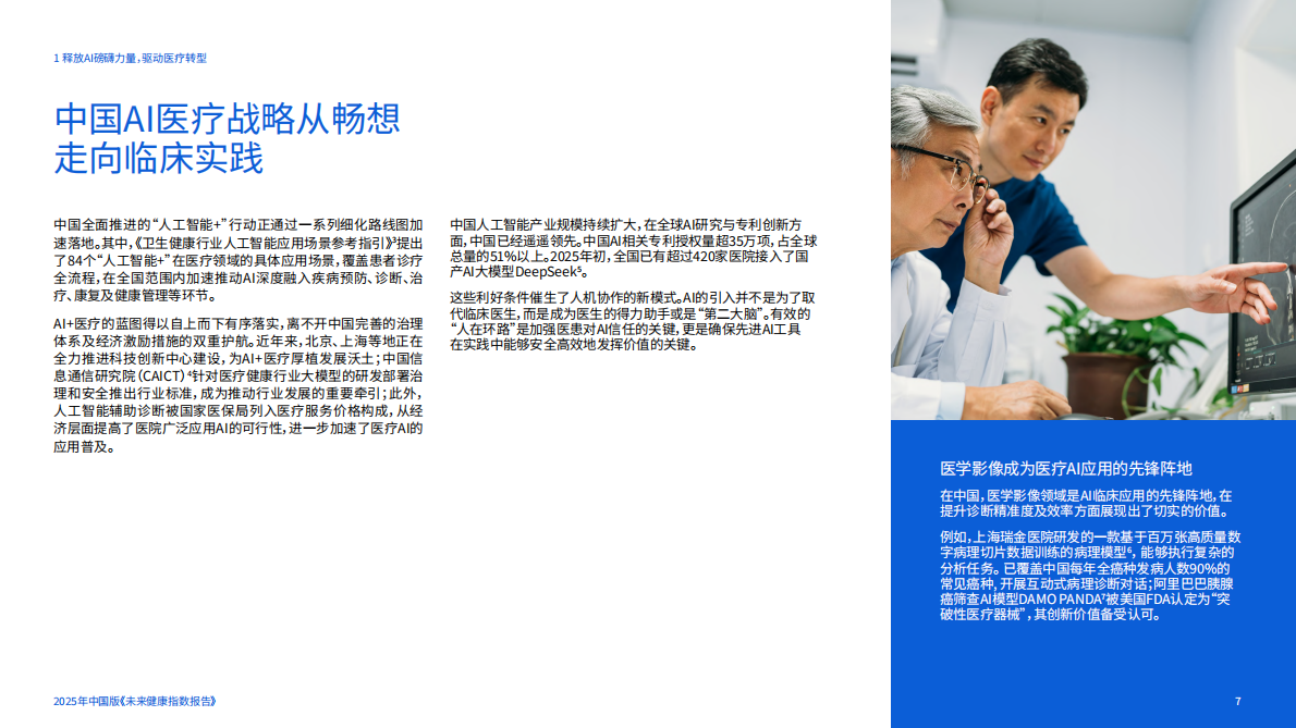 飞利浦：2025未来健康指数报告：构筑医疗Al信任基石-医患双重视角下的医疗健康未来 第7页