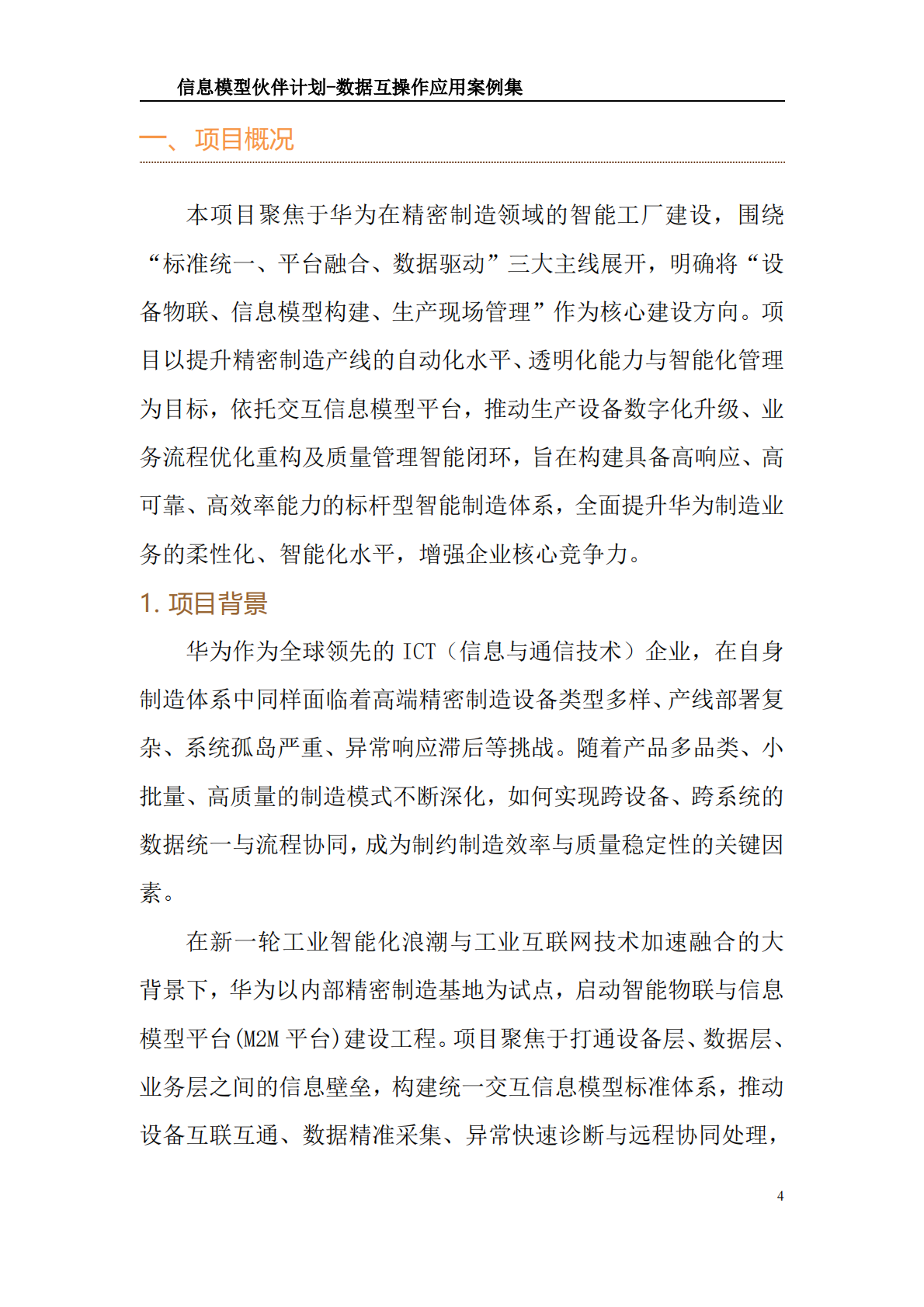 工业互联网产业联盟：信息模型伙伴计划-数据互操作应用案例集（2025） 第5页