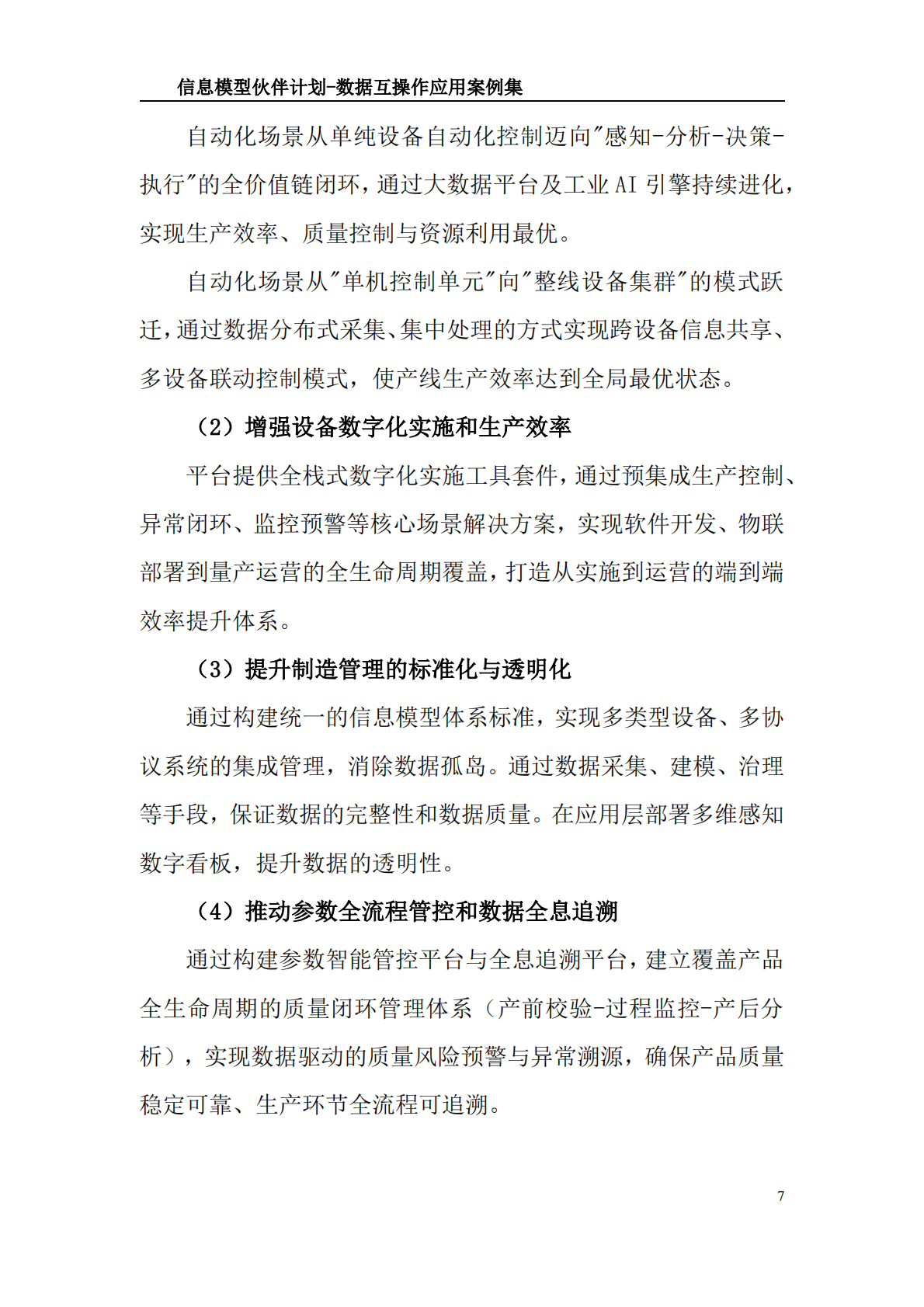 工业互联网产业联盟：信息模型伙伴计划-数据互操作应用案例集（2025） 第8页