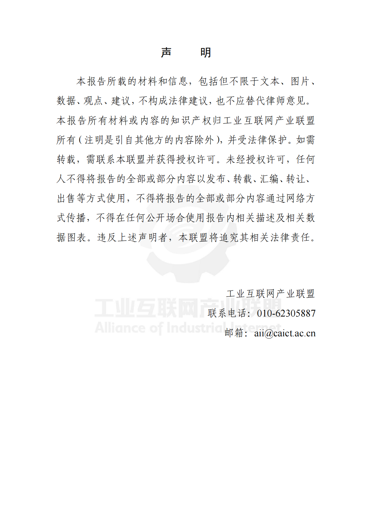 工业互联网产业联盟：中国工业互联网投融资报告 （2024年） 第4页