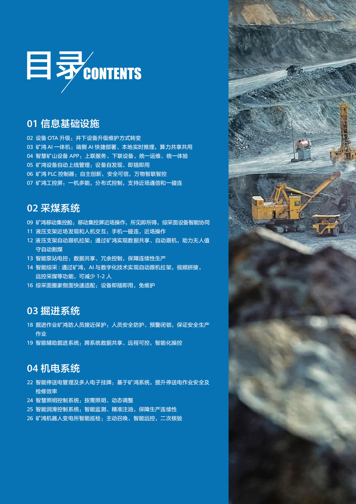 华为：矿鸿创新应用和实践汇编 第4页