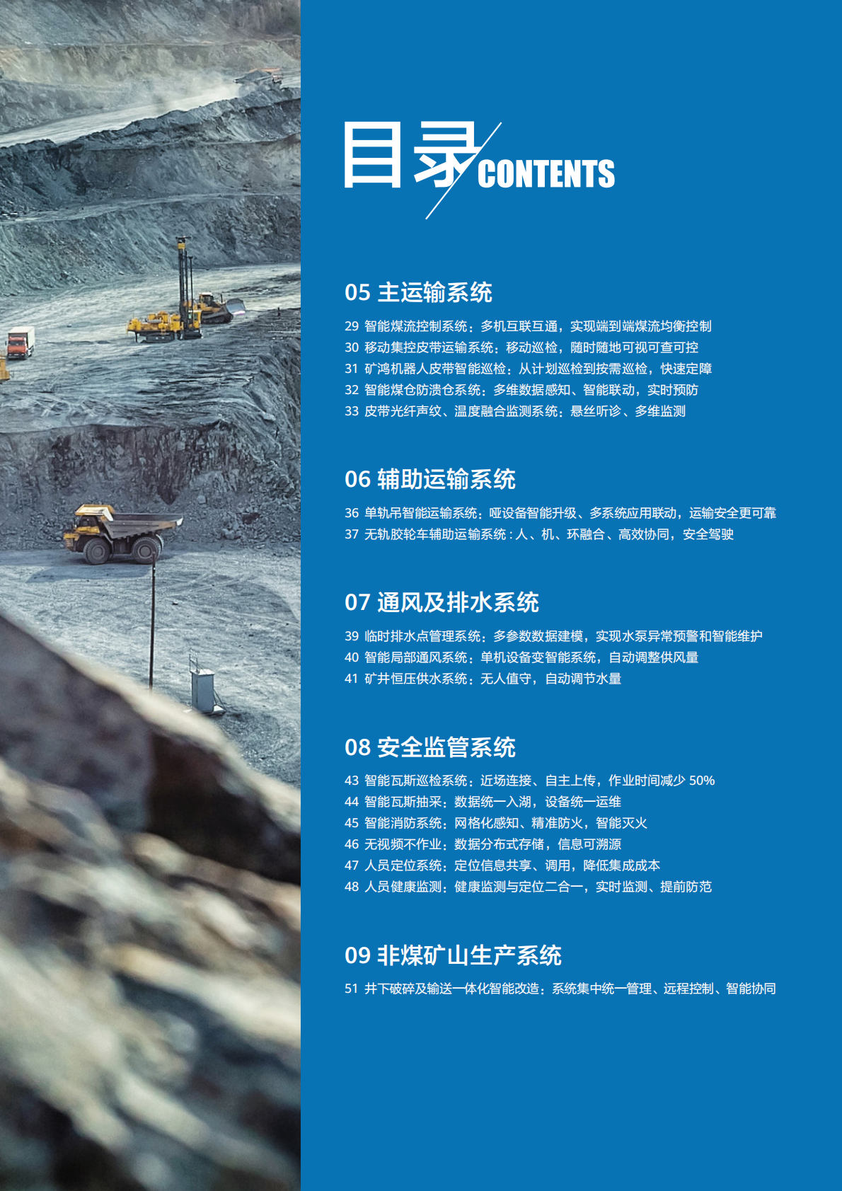 华为：矿鸿创新应用和实践汇编 第5页