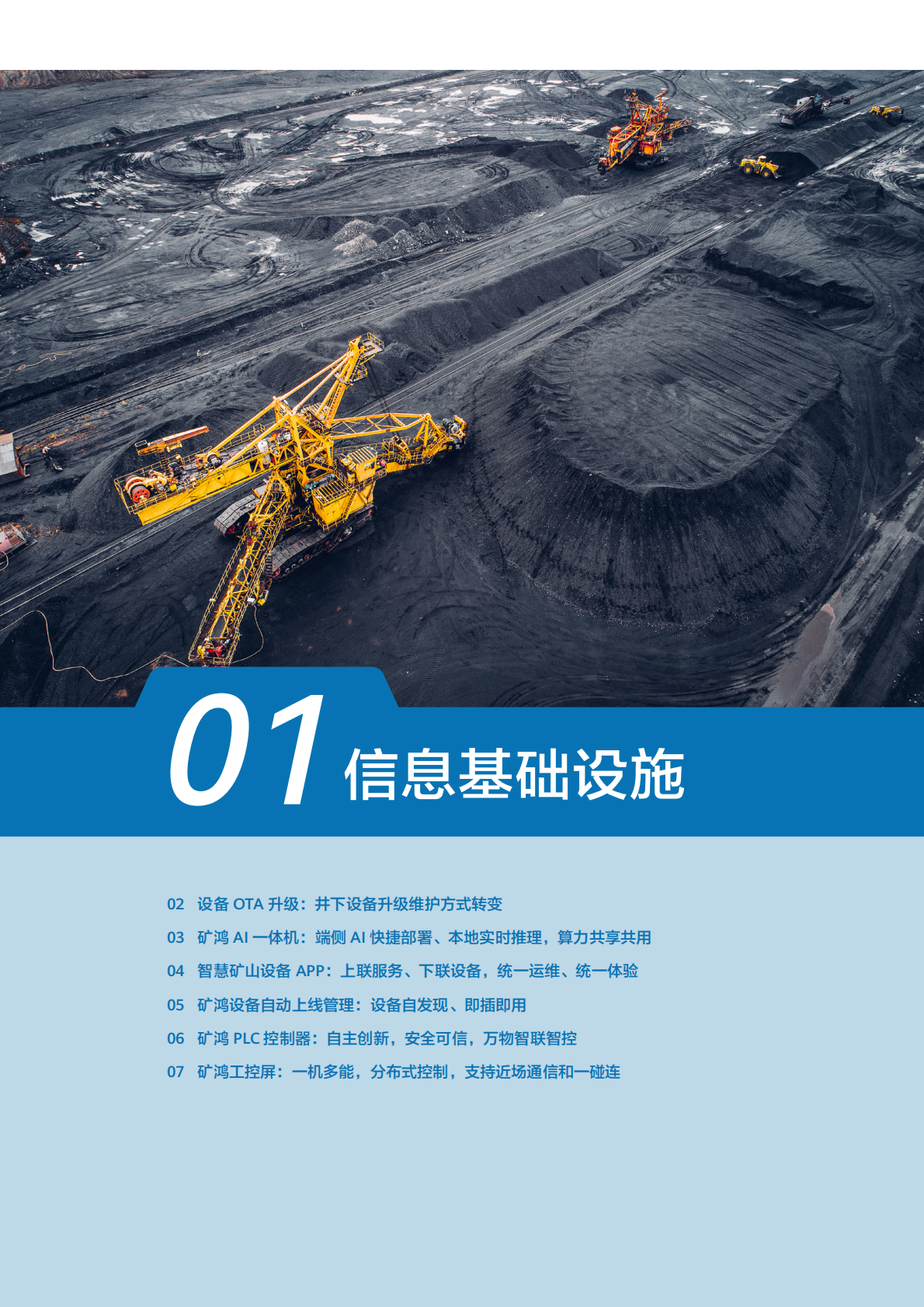 华为：矿鸿创新应用和实践汇编 第6页