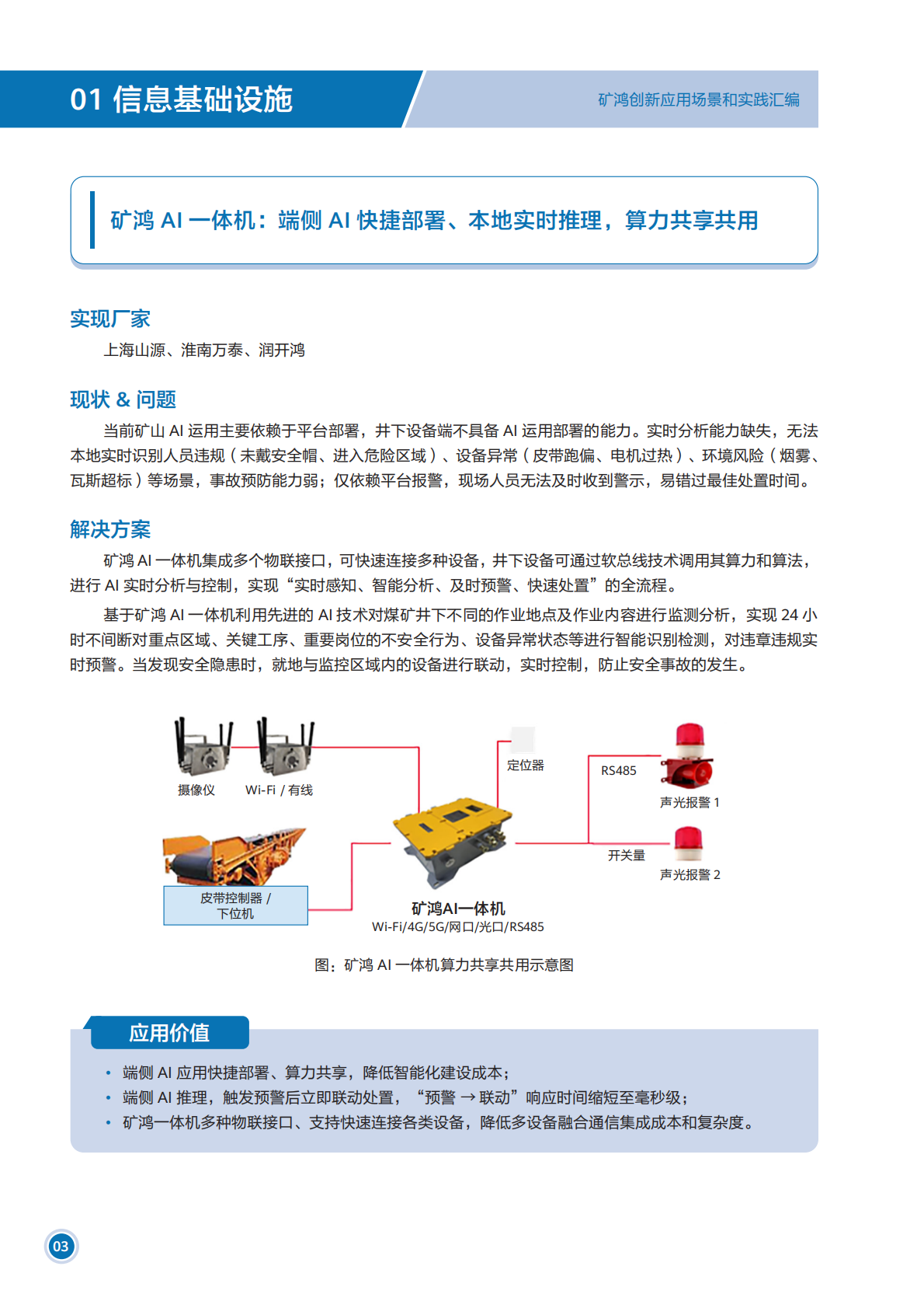 华为：矿鸿创新应用和实践汇编 第8页
