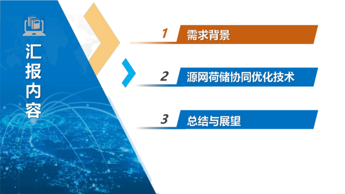 基于数字孪生与智能决策的源网荷储协同优化技术 第2页