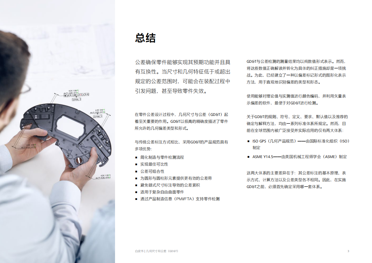 几何尺寸和公差白皮书 第3页