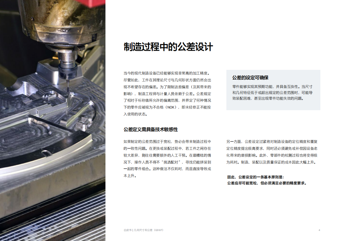 几何尺寸和公差白皮书 第4页