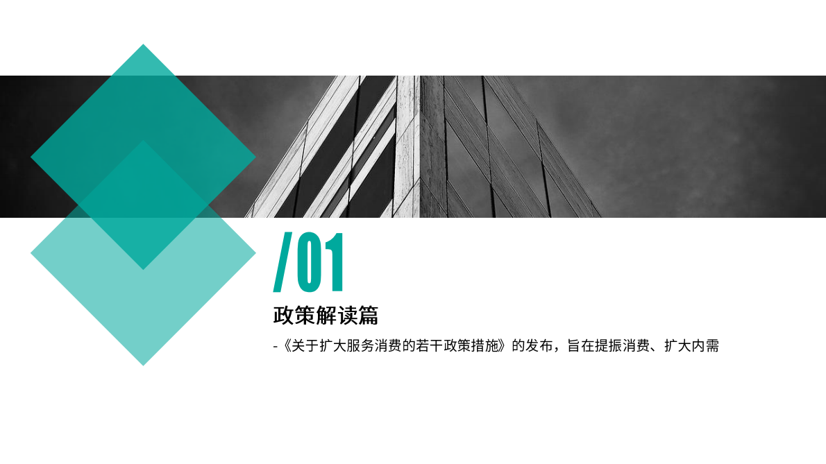 今元集团研究院：基于人力资源视角之垂直行业发展动向观察报告（2025年9月刊） 第4页