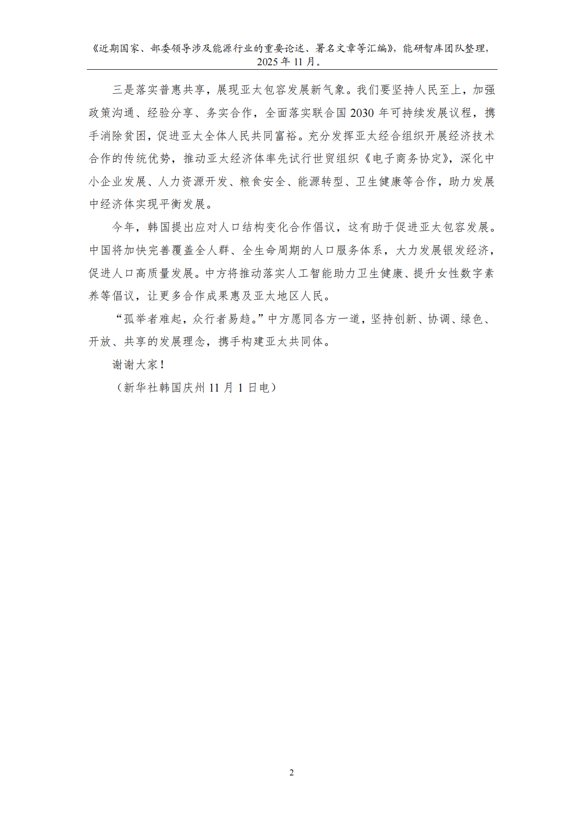 近期国家及部委领导涉及能源行业的重要论述、署名文章等汇编 第4页