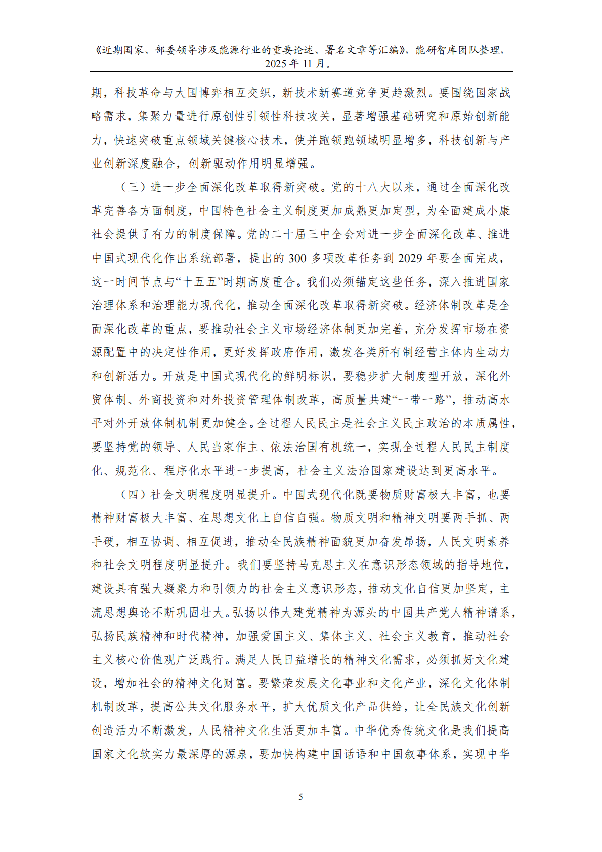 近期国家及部委领导涉及能源行业的重要论述、署名文章等汇编 第7页