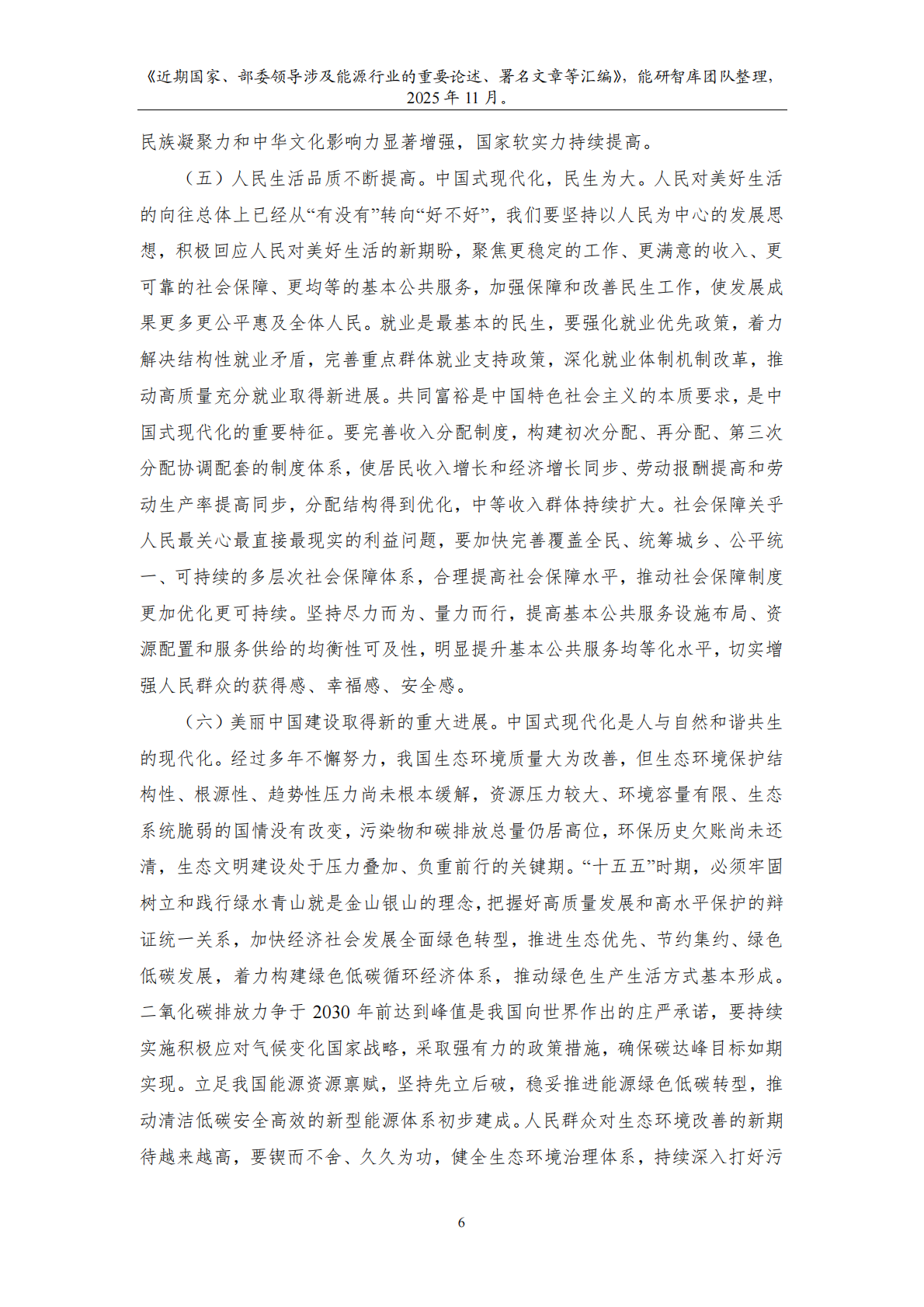 近期国家及部委领导涉及能源行业的重要论述、署名文章等汇编 第8页