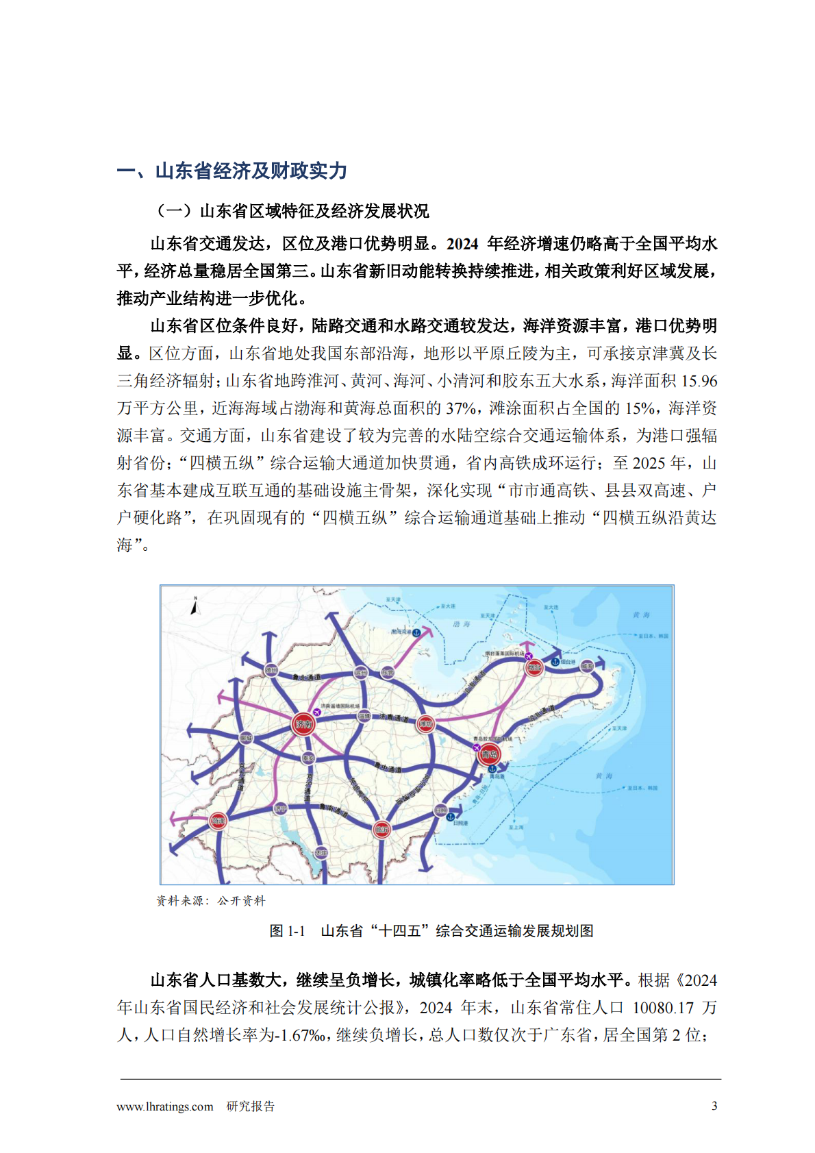 联合资信：2025年地方政府与城投企业债务风险研究报告&mdash;&mdash;山东 第3页
