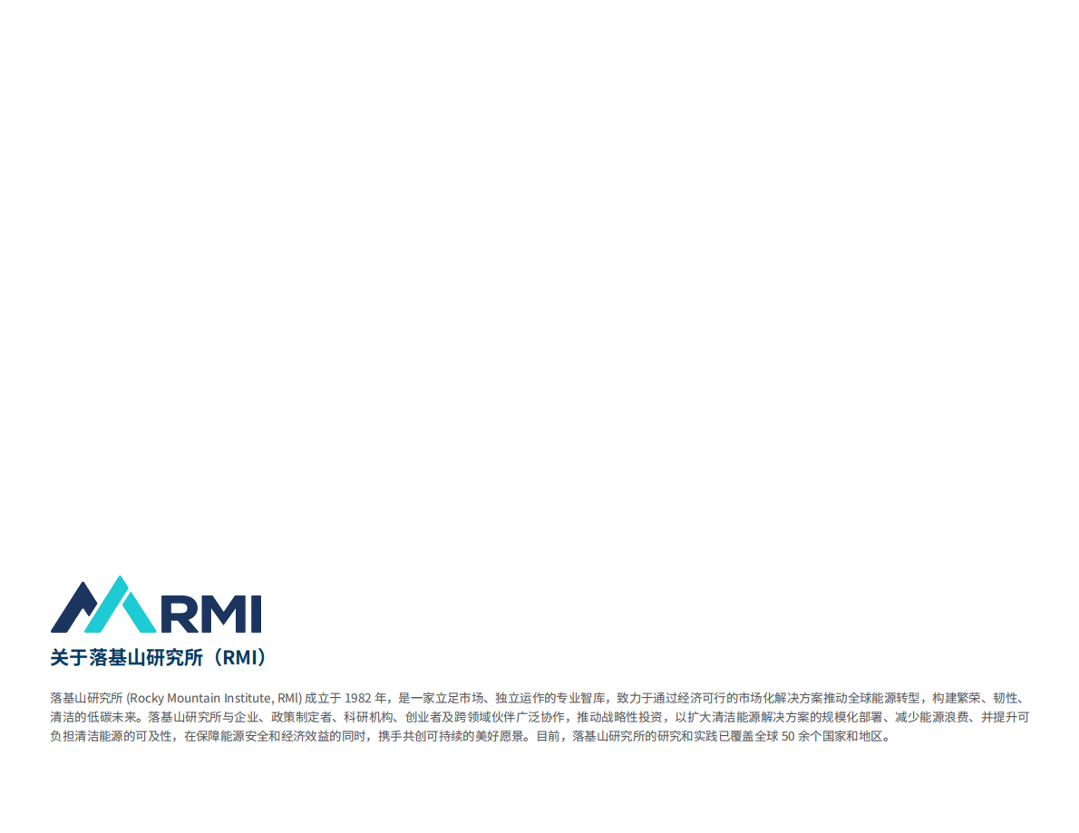 落基山研究所：生物燃料与碳移除产业的破局点报告：2025年解锁秸秆高价值利用 第2页