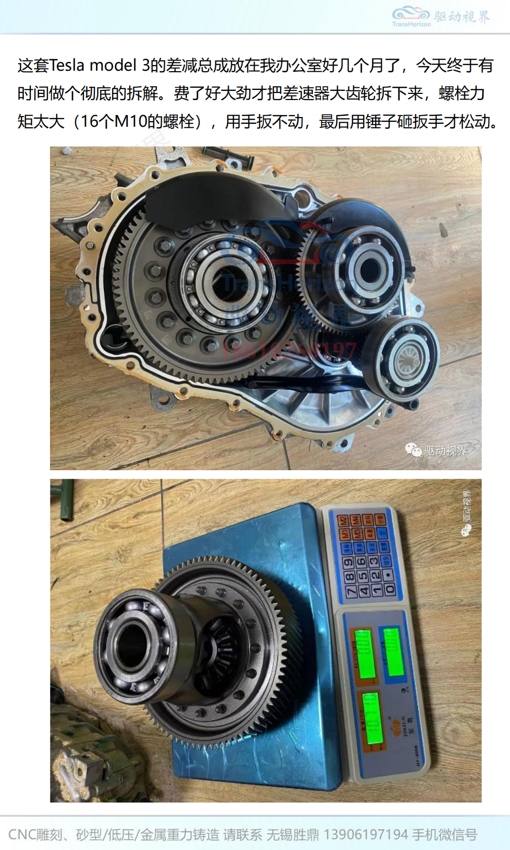 驱动视界：Tesla model 3减速器齿轴和差速器拆解| 先导研报