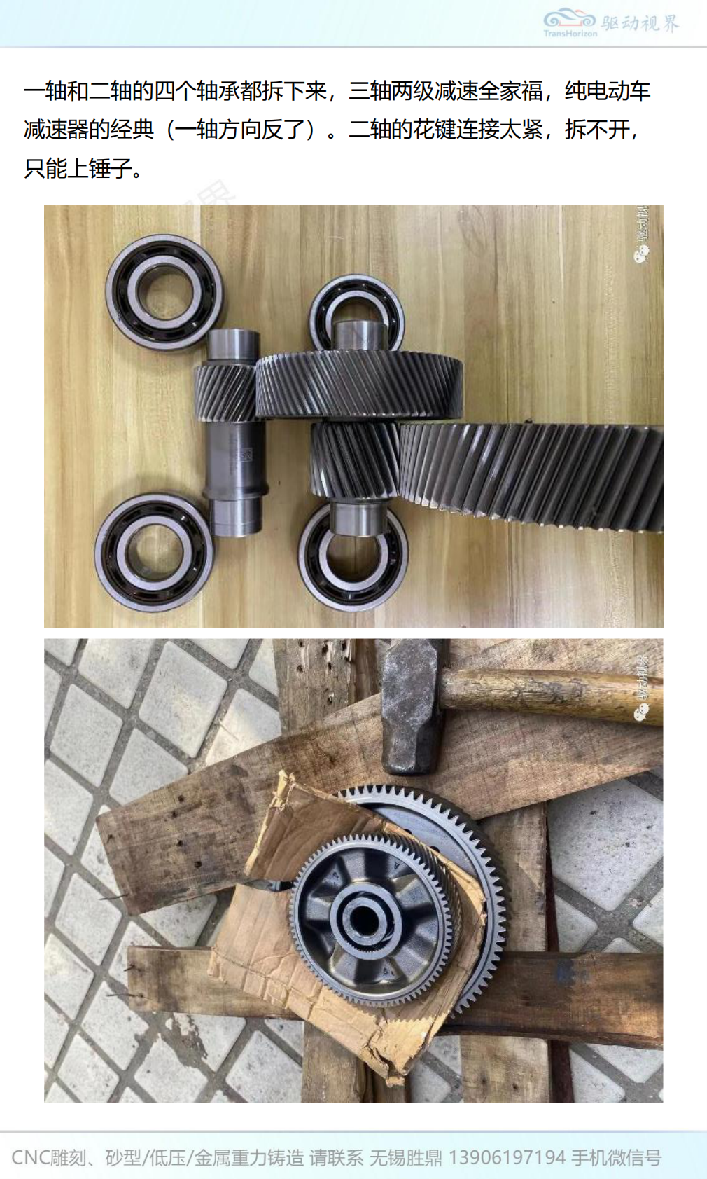 驱动视界：Tesla model 3减速器齿轴和差速器拆解| 先导研报