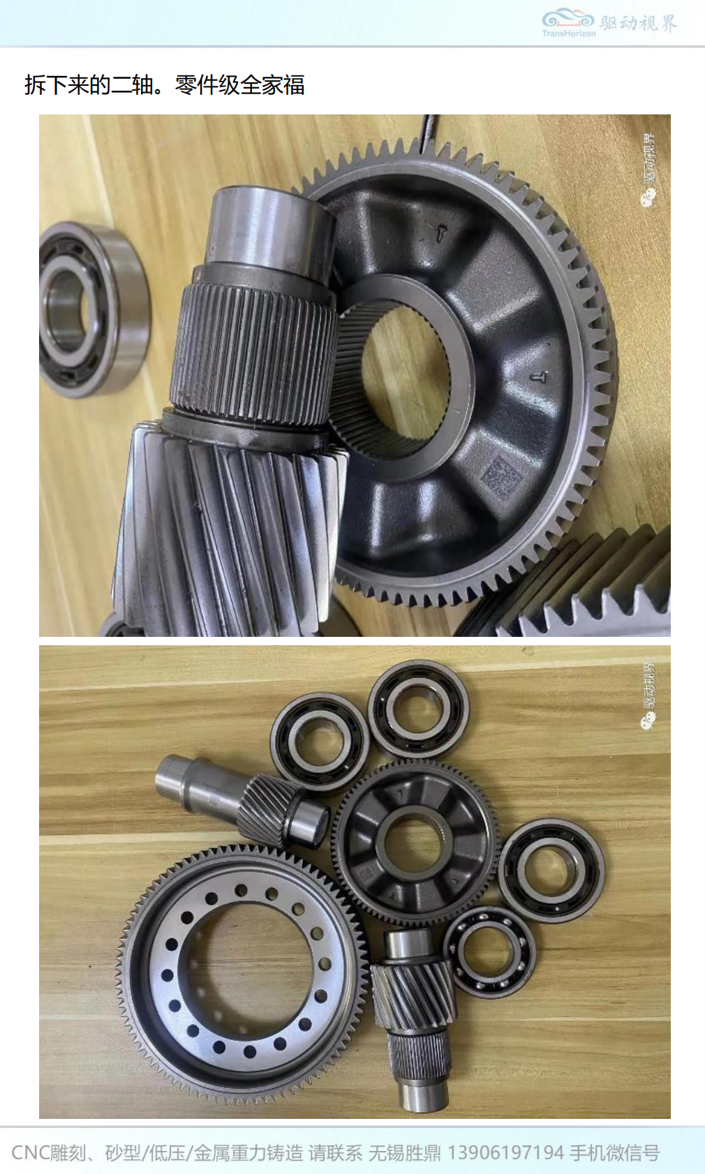 驱动视界：Tesla model 3减速器齿轴和差速器拆解| 先导研报