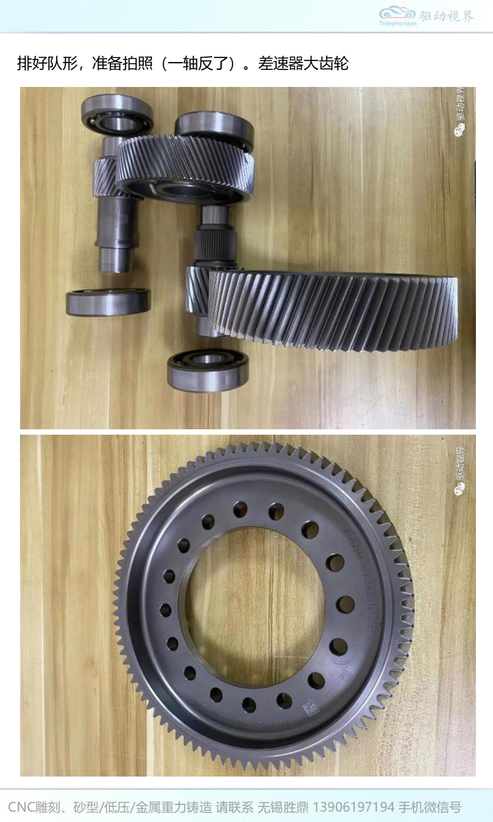 驱动视界：Tesla model 3减速器齿轴和差速器拆解| 先导研报