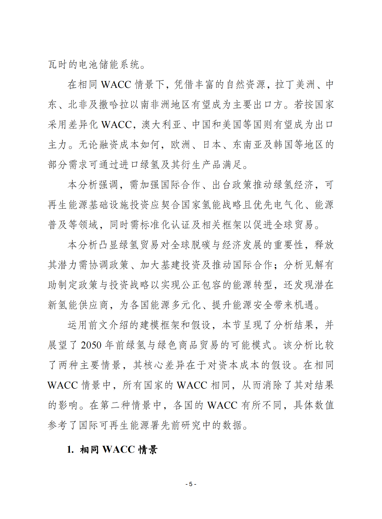 赛迪译丛：2025年第43期（总第718期）：绿氢和相关产品贸易的潜力分析 第5页