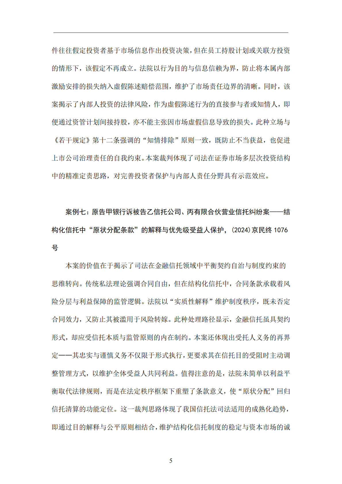 上海财经大学：2024年中国资本市场法治报告白皮书 第7页