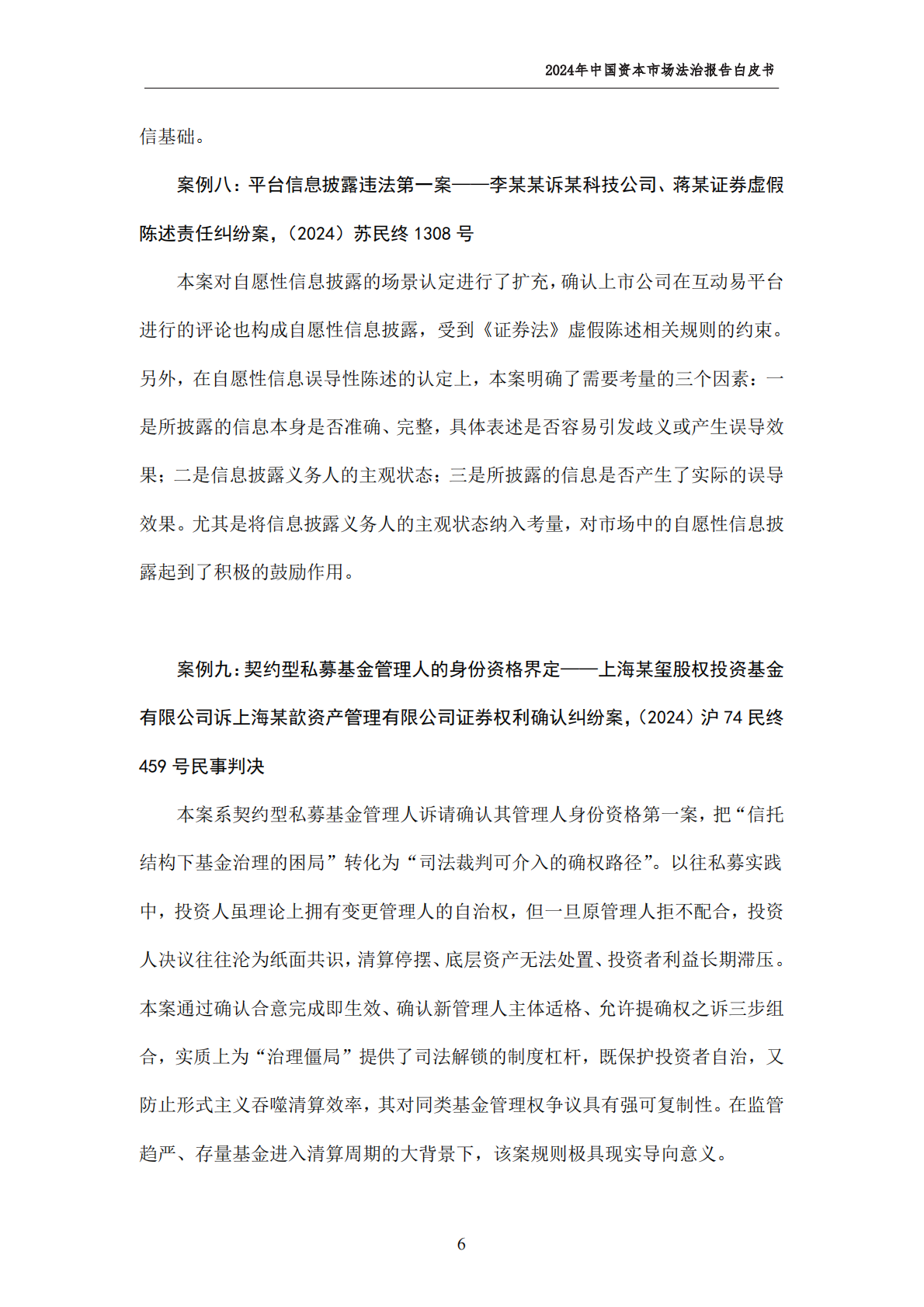 上海财经大学：2024年中国资本市场法治报告白皮书 第8页