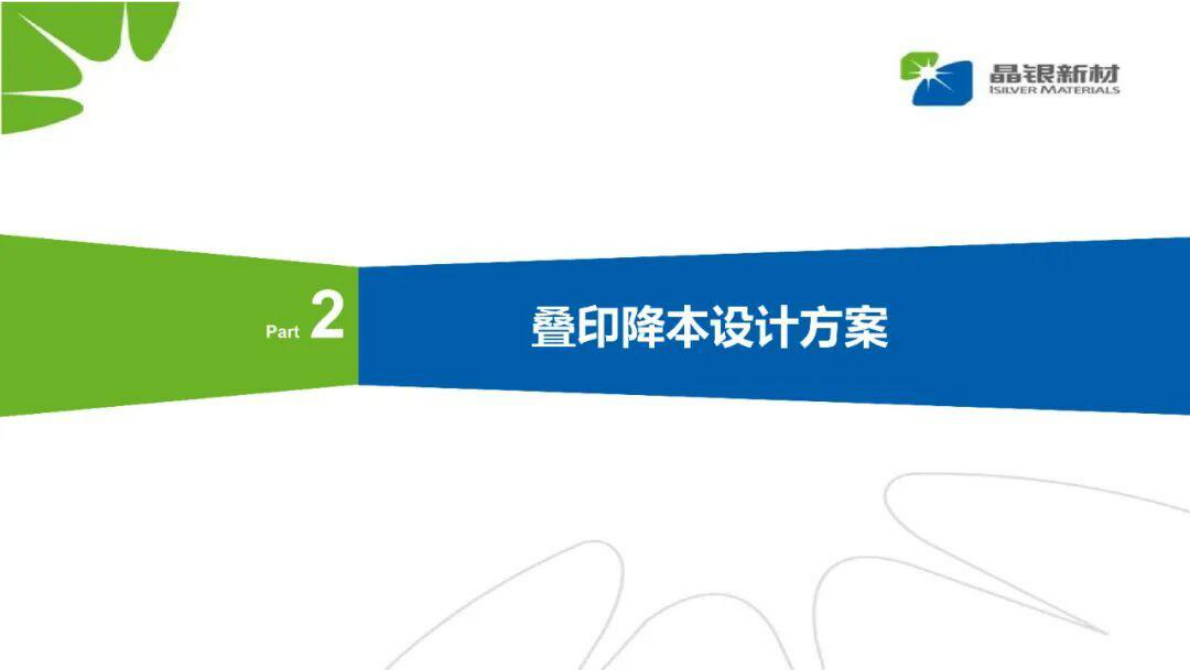 少银无银金属化方案探讨 第4页
