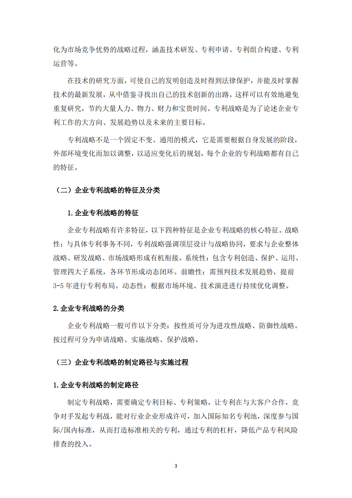 深圳市新材料协会：2025年材料行业知识产权保护与法律风险防控白皮书 第3页
