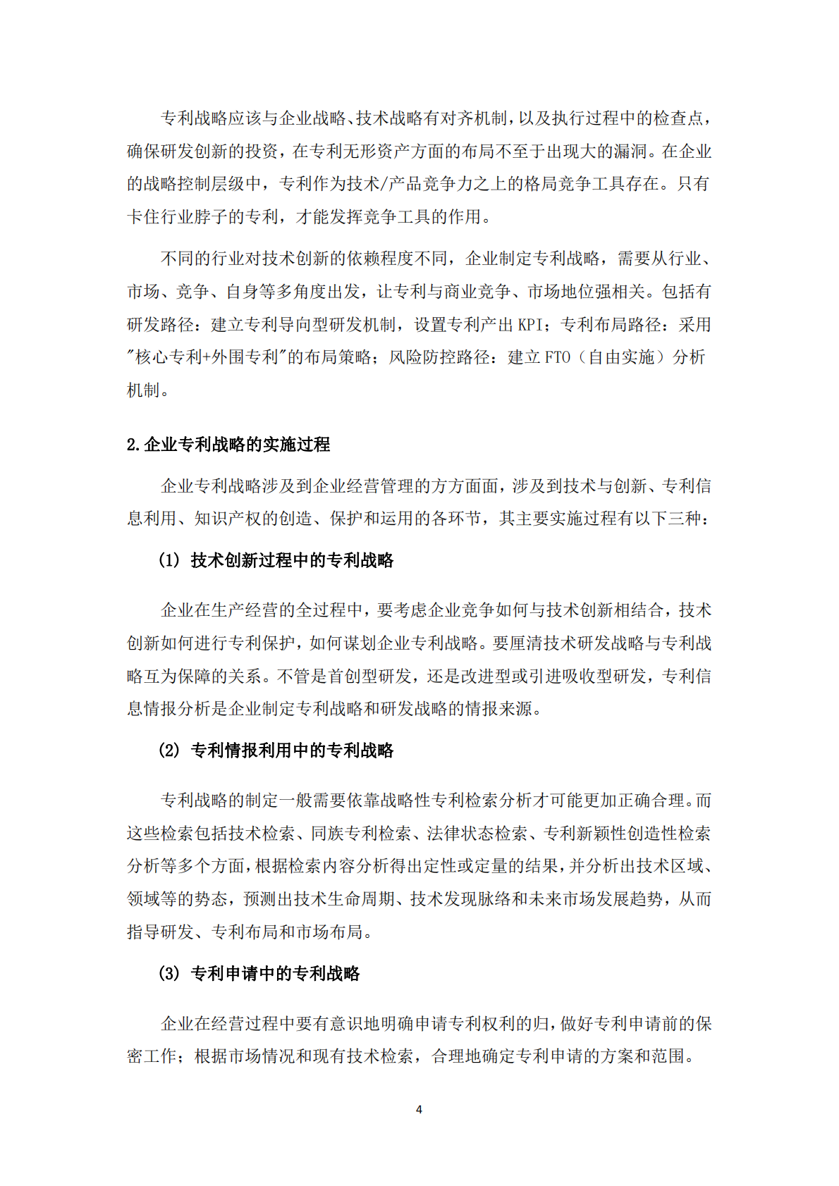 深圳市新材料协会：2025年材料行业知识产权保护与法律风险防控白皮书 第4页