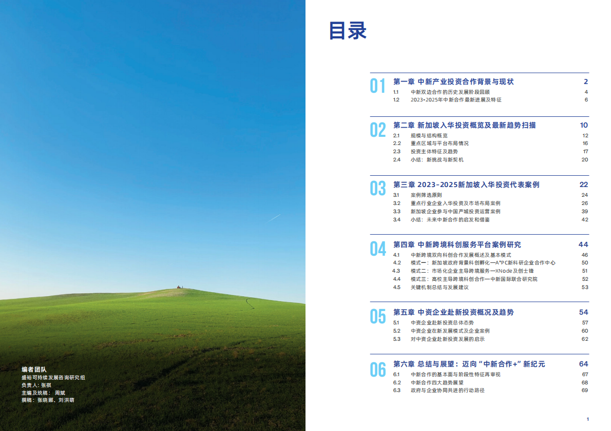 盛裕集团：2025年中新绿色产业投资合作年度报告 第3页