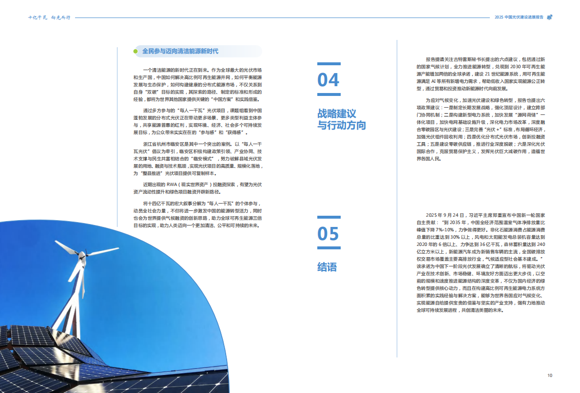 十亿千瓦 向光而行&mdash;&mdash;2025中国光伏建设发展报告 第6页