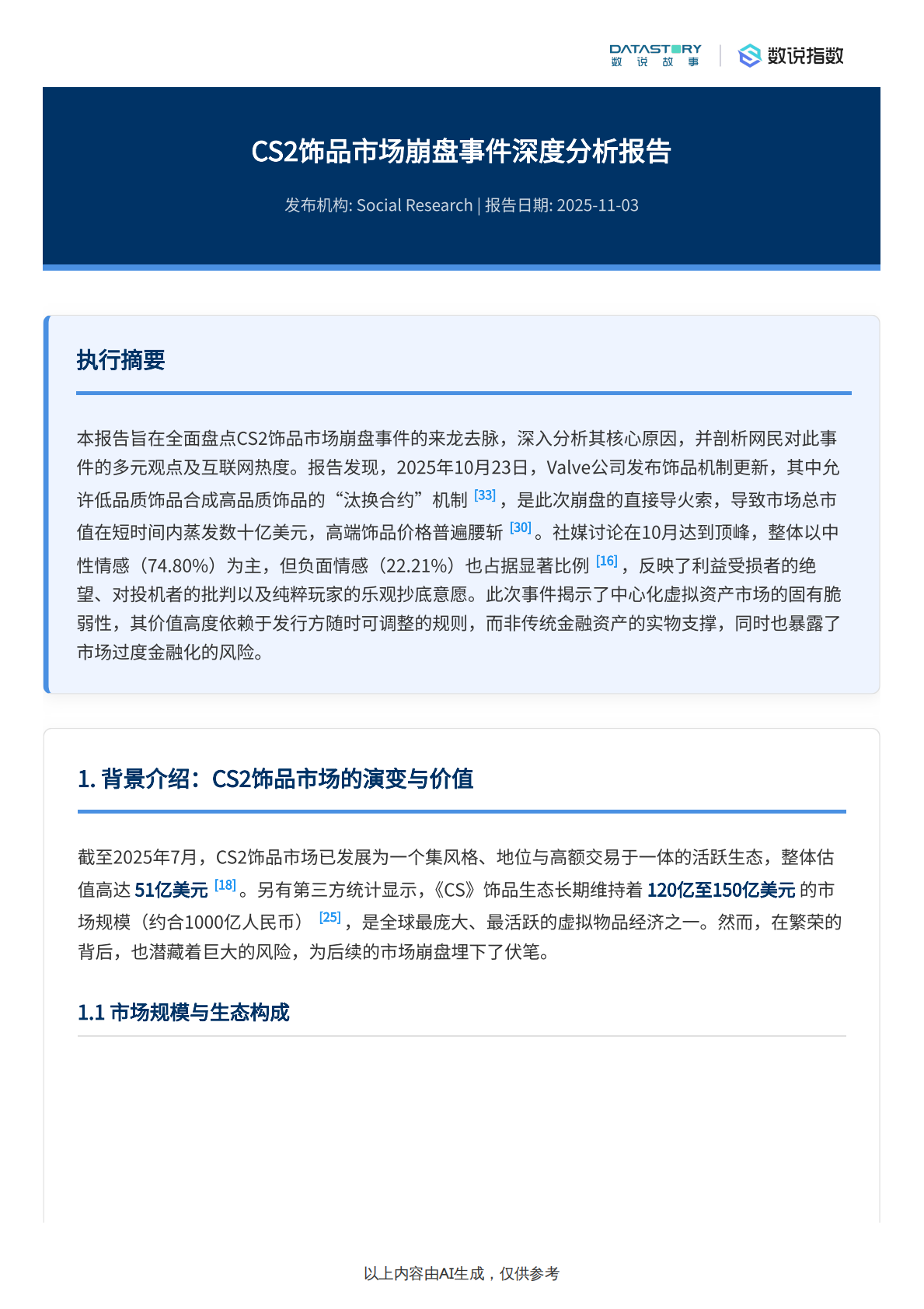 数说故事：CS2饰品市场崩盘始末及舆情分析 第2页