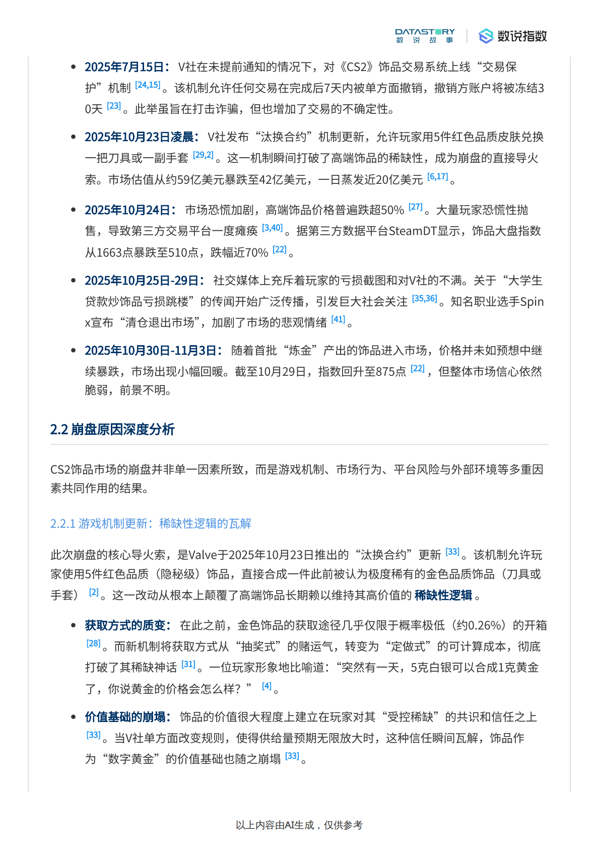 数说故事：CS2饰品市场崩盘始末及舆情分析 第5页