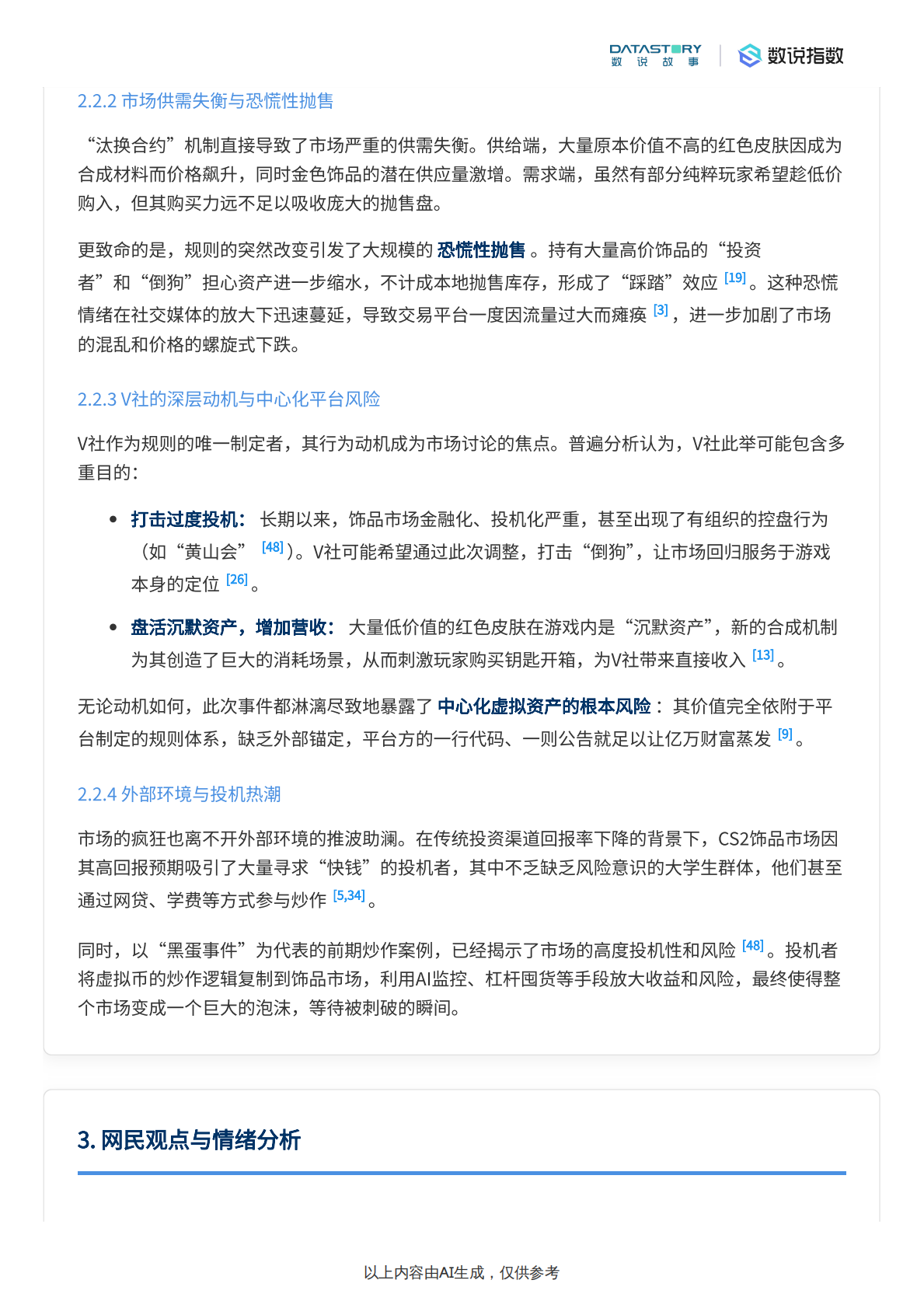 数说故事：CS2饰品市场崩盘始末及舆情分析 第6页