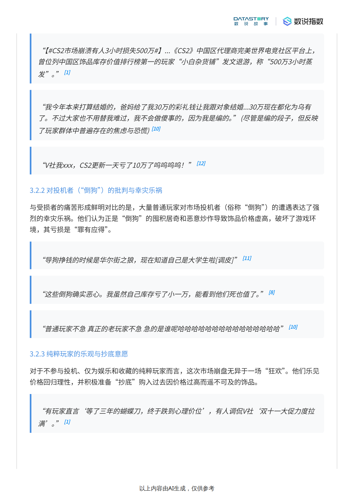 数说故事：CS2饰品市场崩盘始末及舆情分析 第8页