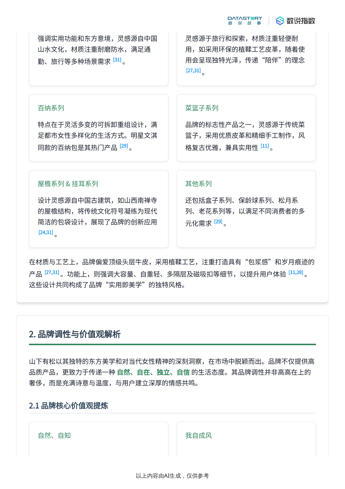 数说故事：山下有松品牌深度解析 第3页