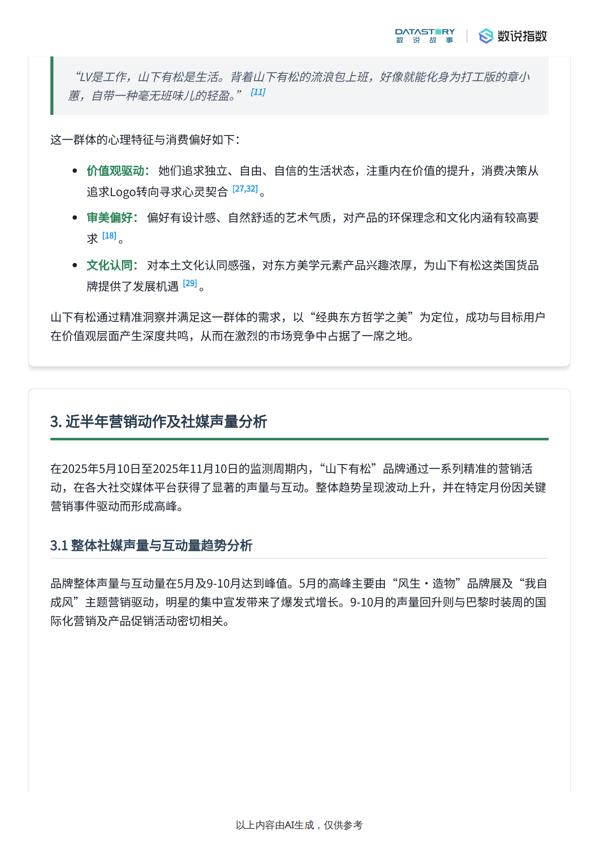 数说故事：山下有松品牌深度解析 第5页
