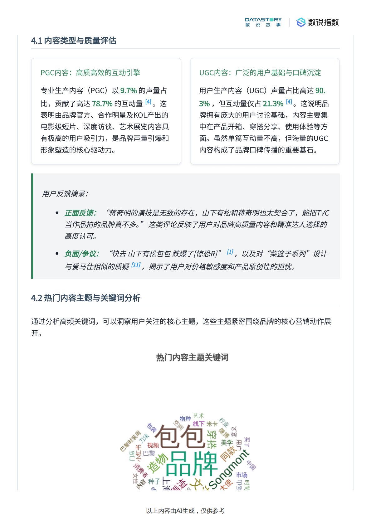 数说故事：山下有松品牌深度解析 第8页