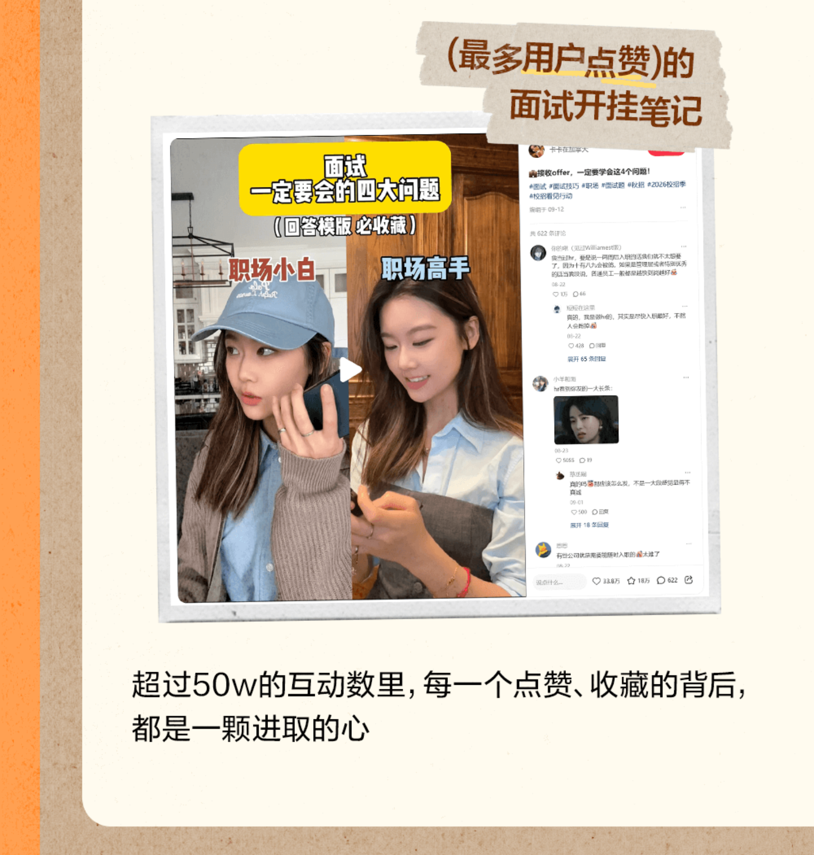 小红书：2026年校招趋势报告 第8页