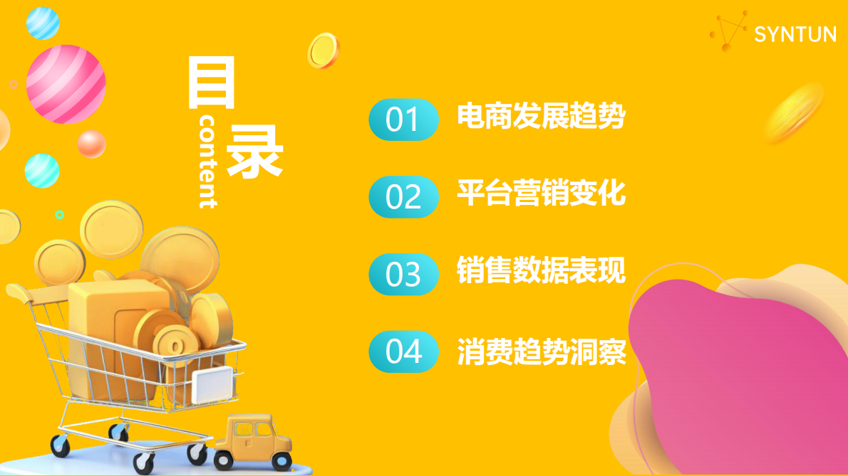 星图数据：2025年双十一全网销售数据解读报告 第2页