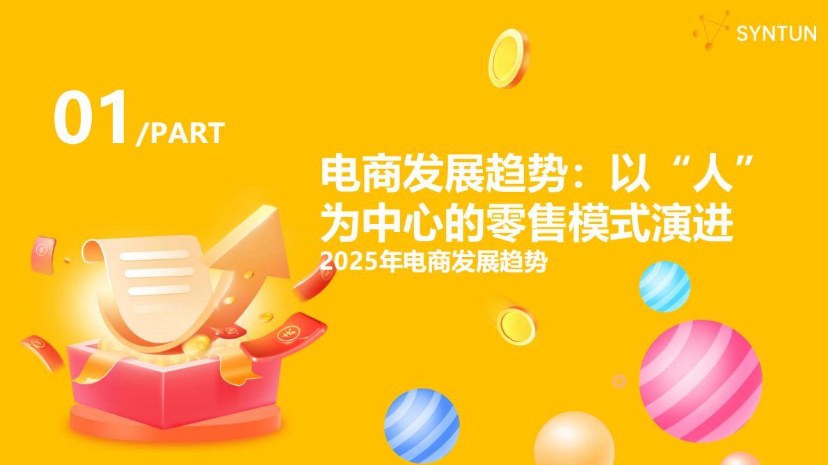 星图数据：2025年双十一全网销售数据解读报告 第4页