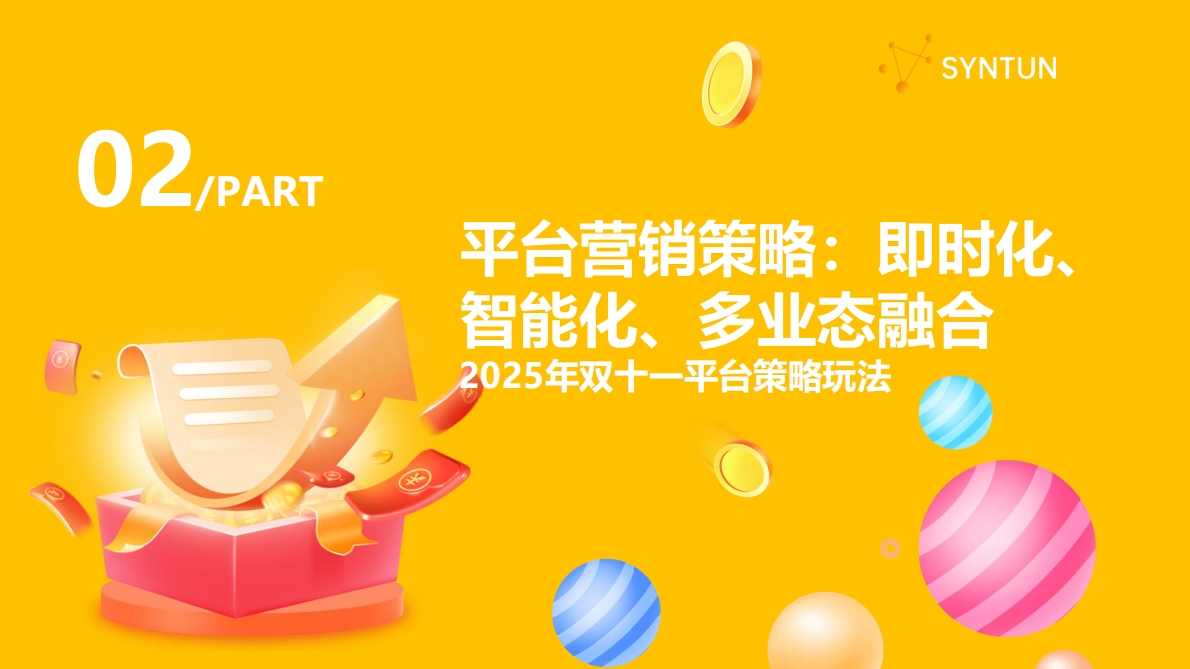 星图数据：2025年双十一全网销售数据解读报告 第8页