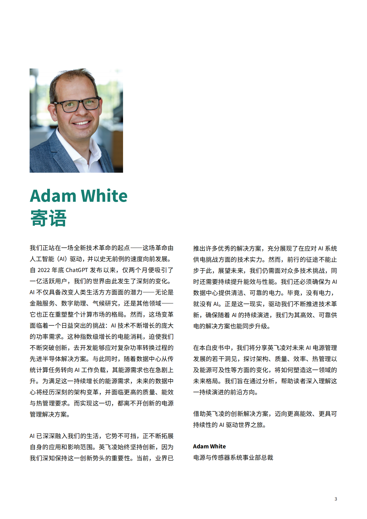 英飞凌：2025AI供电的未来：重新定义AI 数据中心供电白皮书 第3页