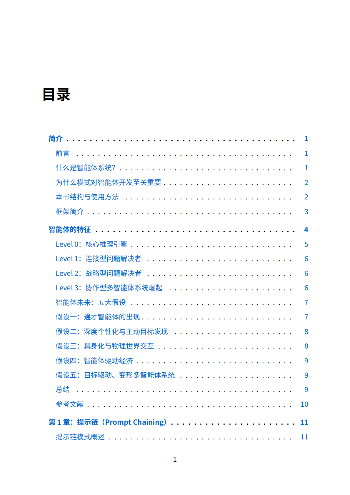 智能体设计模式 第2页
