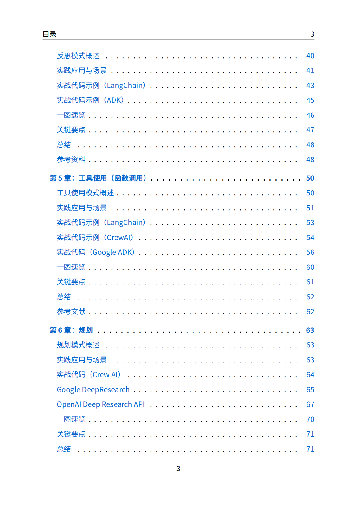 智能体设计模式 第4页
